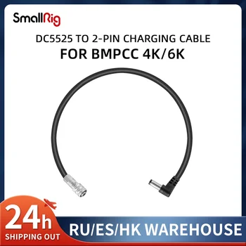 SmallRig DC5525-2-пинов кабел за зареждане BMPCC 4K/6K 2920