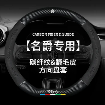 Автомобилна покриване на волана с 3D релефно, Приложима към автозапчастям MG HS ZS MG6 MG5 EHS 2021 MG3 MG7 GT GS Hector ZX EZS