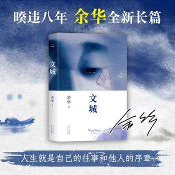 Новата Книга на Уен Ченг Ю Хуа продължава да живее 8 години по-късно, превръщайки се в дълъг шедьовър